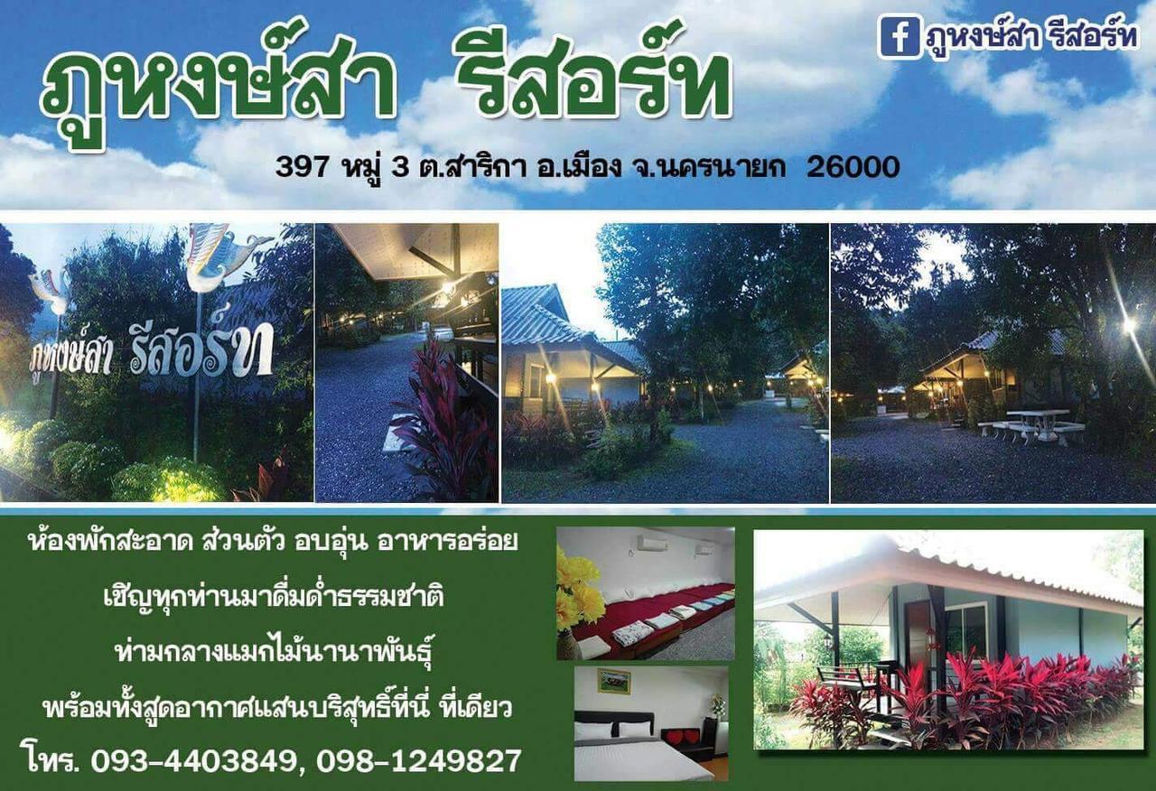 Phoohongsa Resort Nakhon Nayok Εξωτερικό φωτογραφία